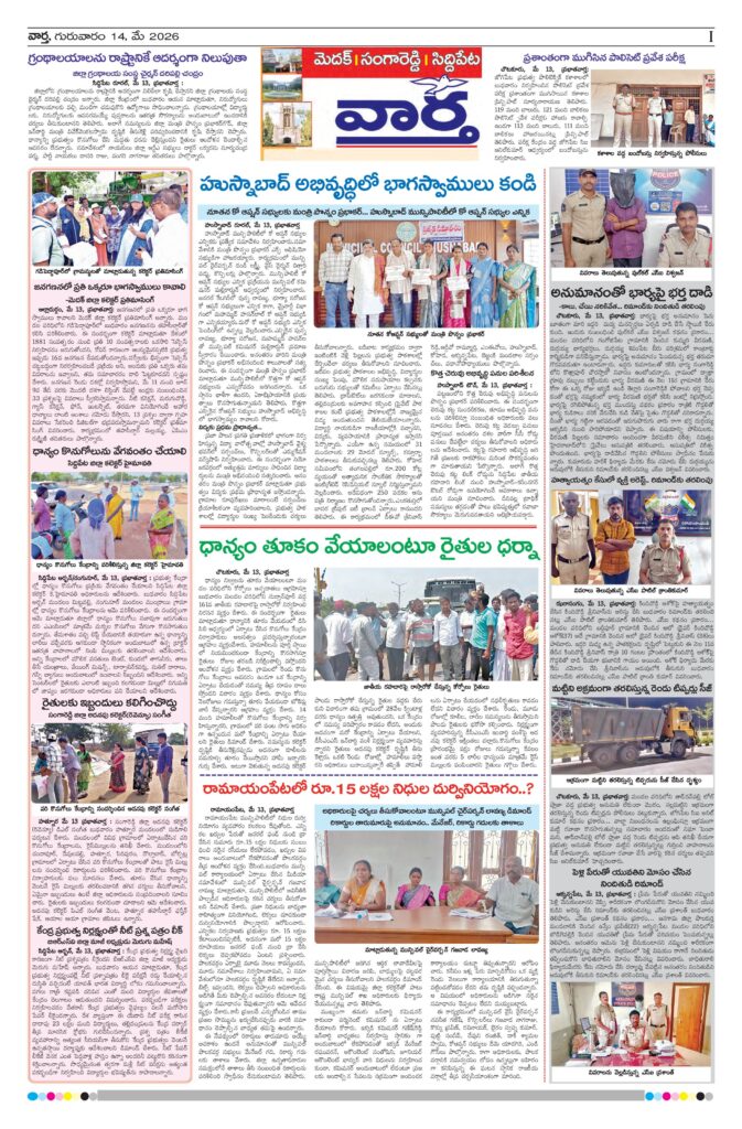 Medak Tab - 14 May 2026