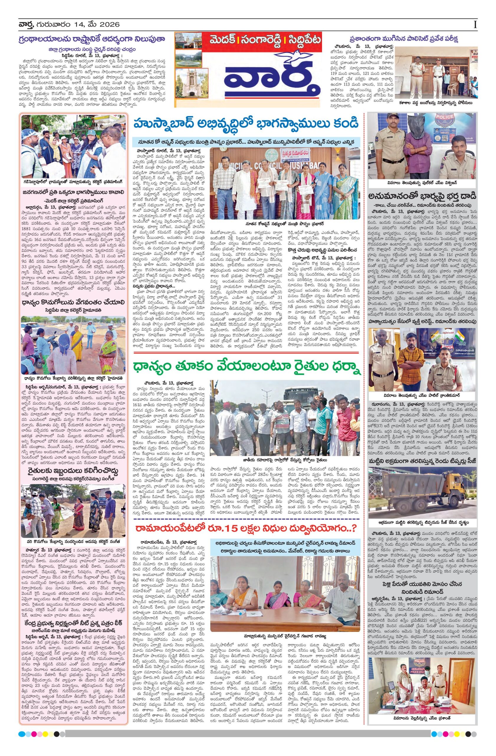 Medak Tab - 14 May 2026