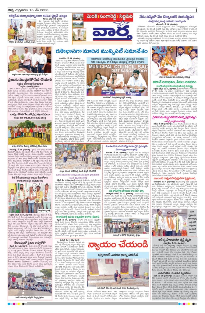 Medak Tab - 15 May 2026
