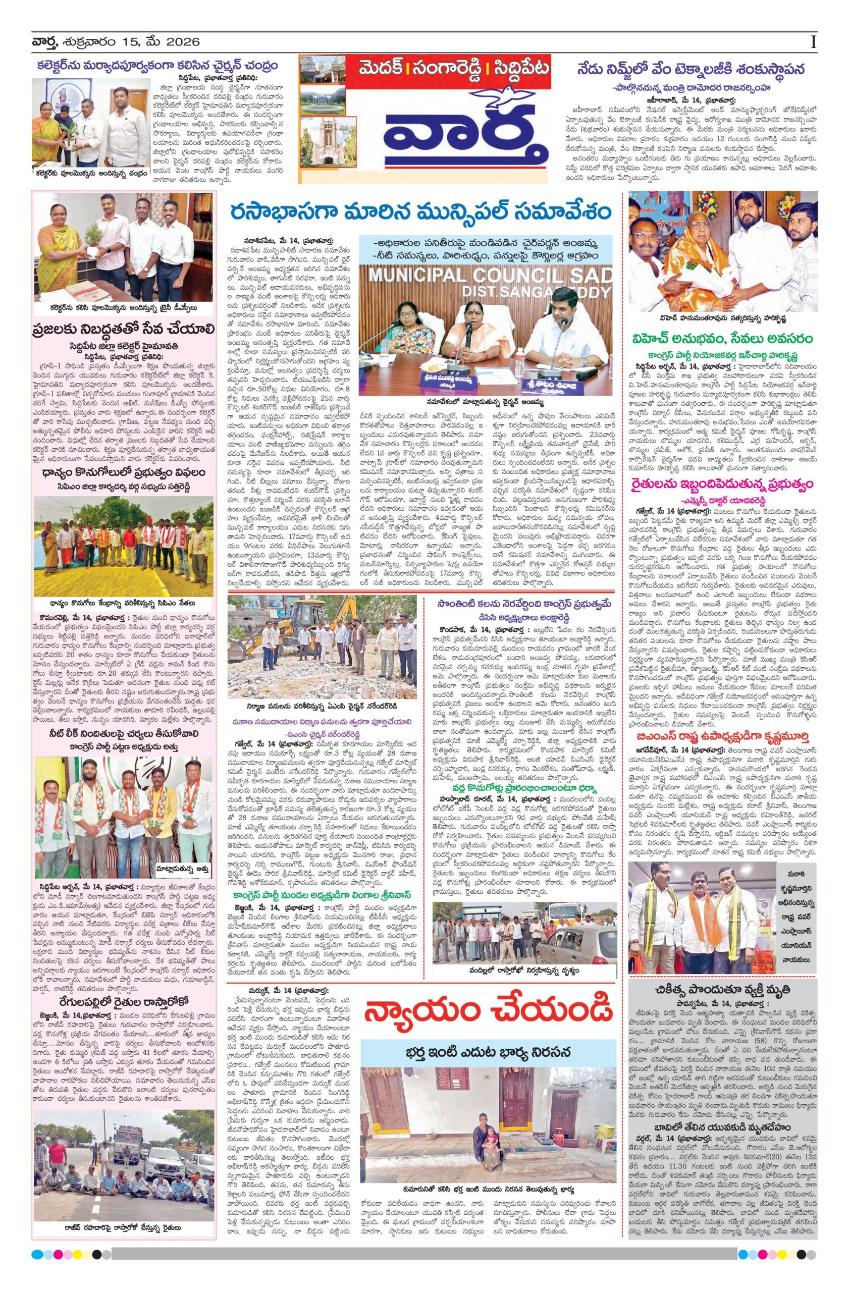 Medak Tab - 15 May 2026