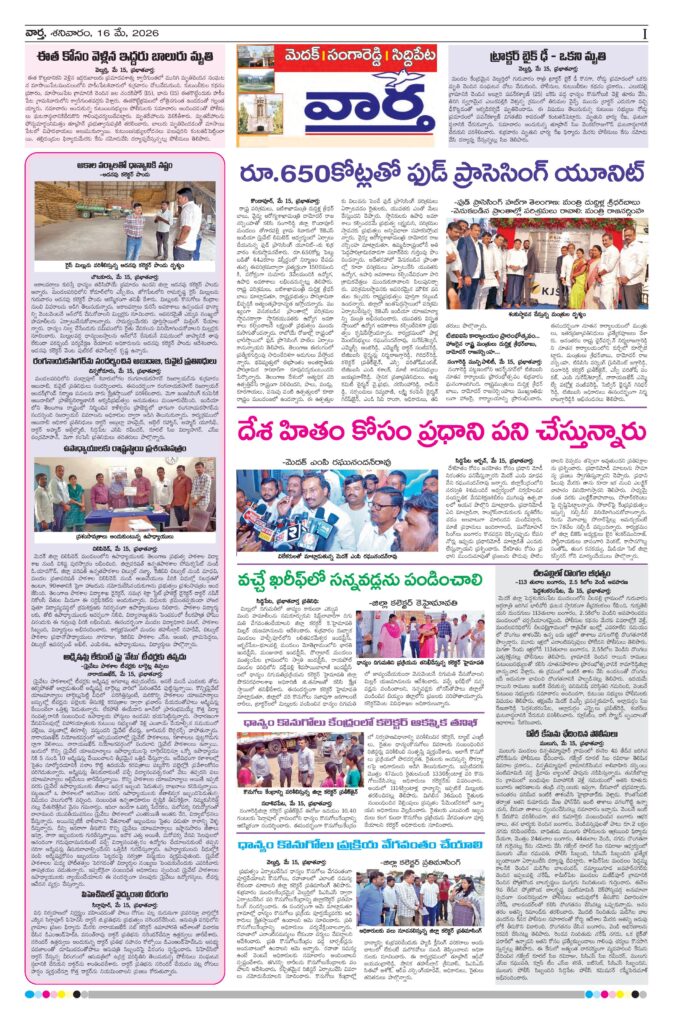 Medak Tab - 16 May 2026