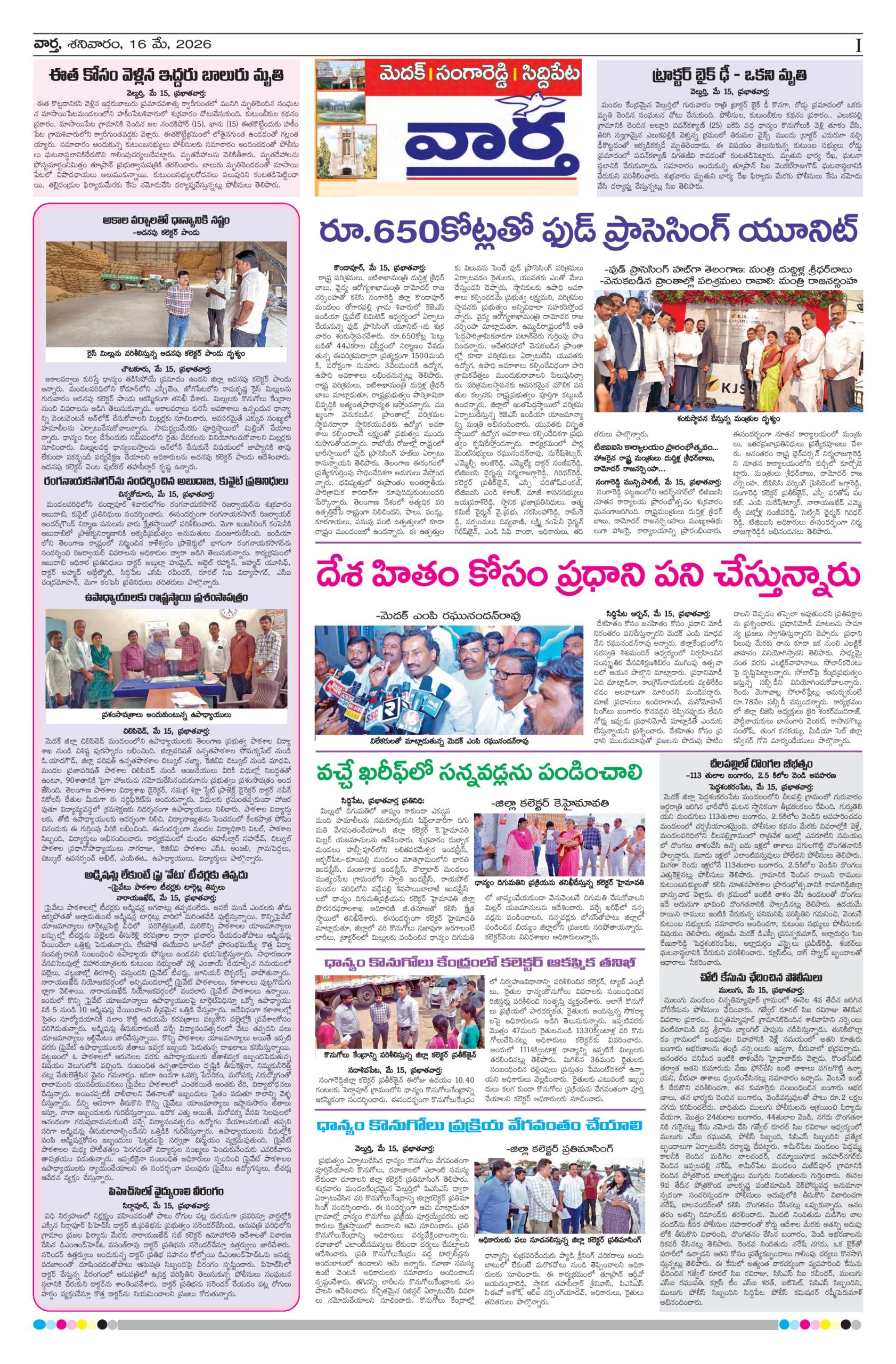 Medak Tab - 16 May 2026