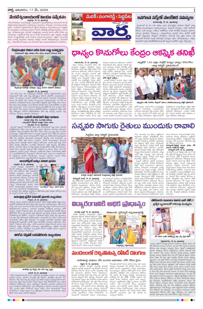 Medak Tab - 17 May 2026