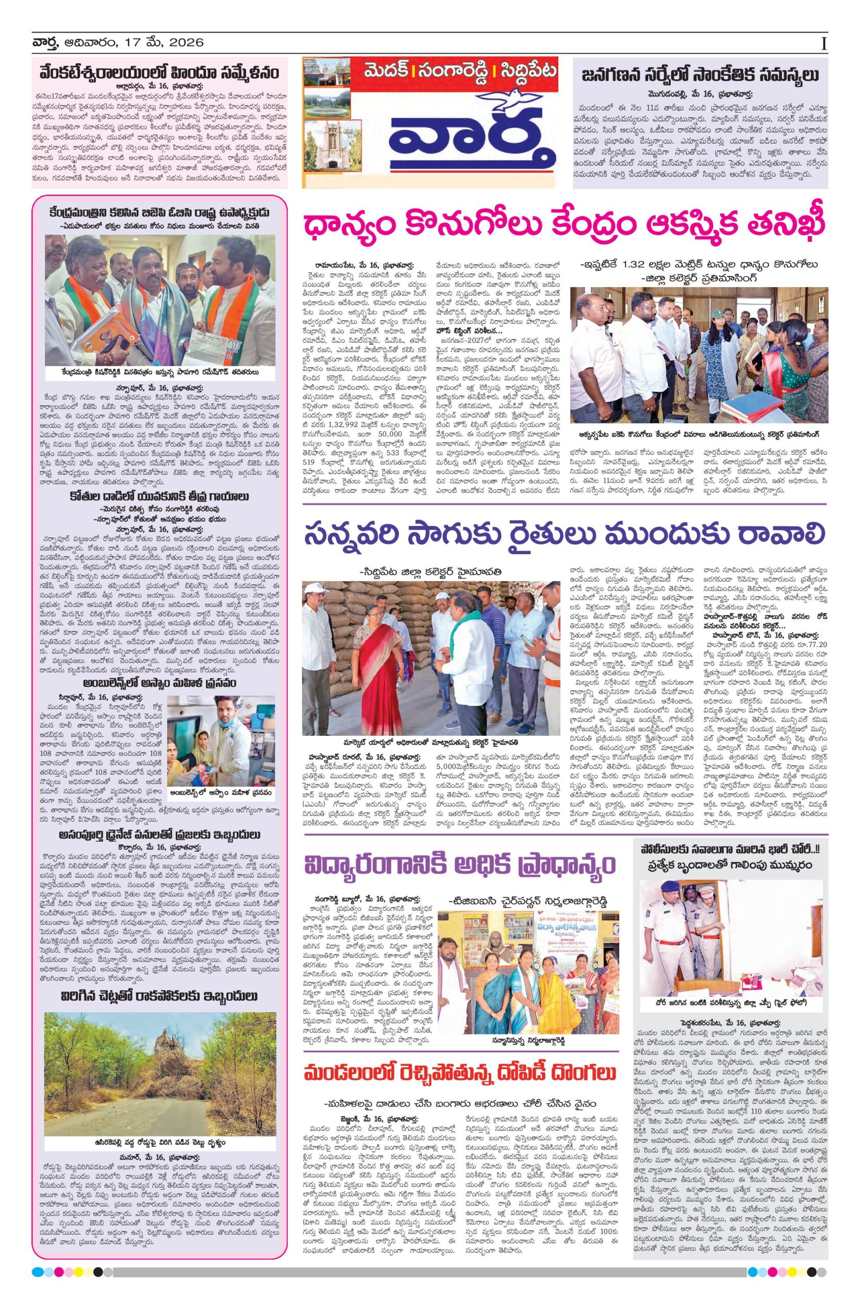 Medak Tab - 17 May 2026