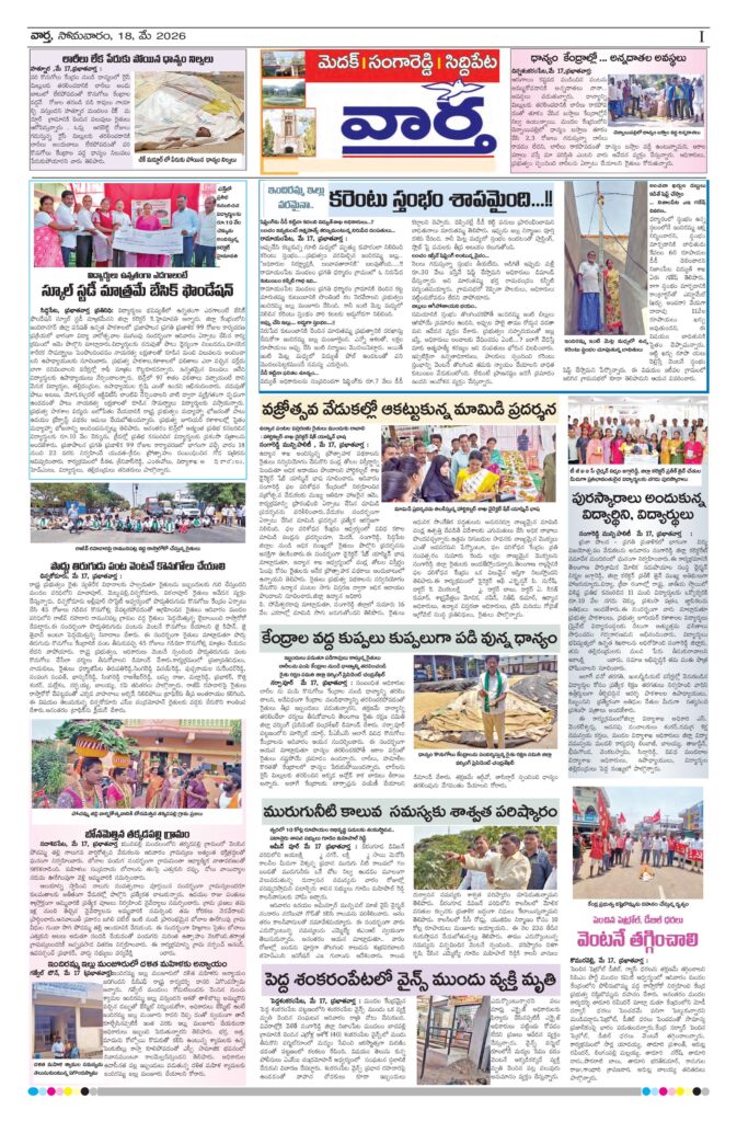 Medak Tab - 18 May 2026