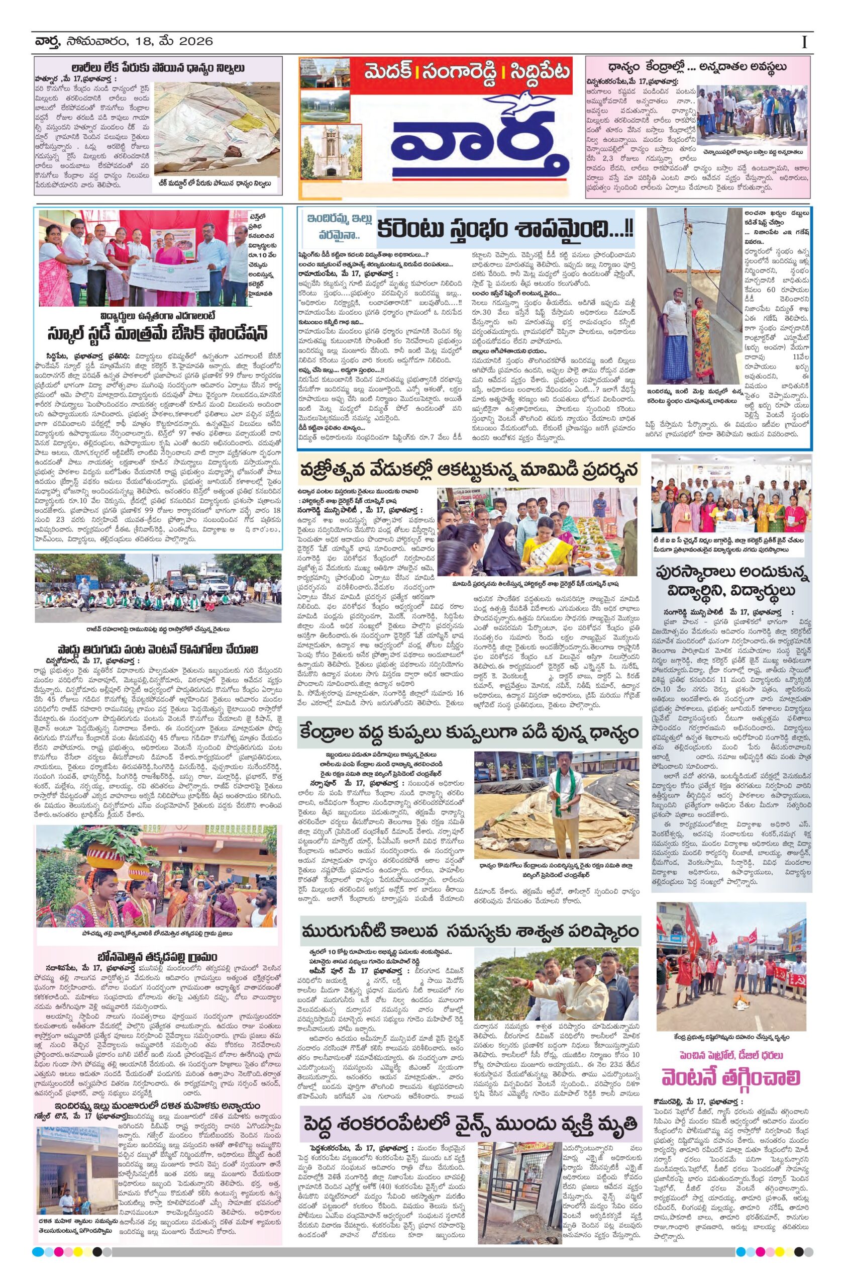 Medak Tab - 18 May 2026