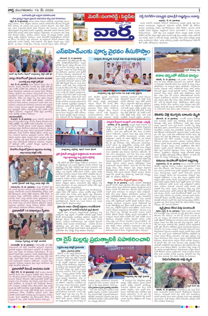 Medak Tab - 19 May 2026