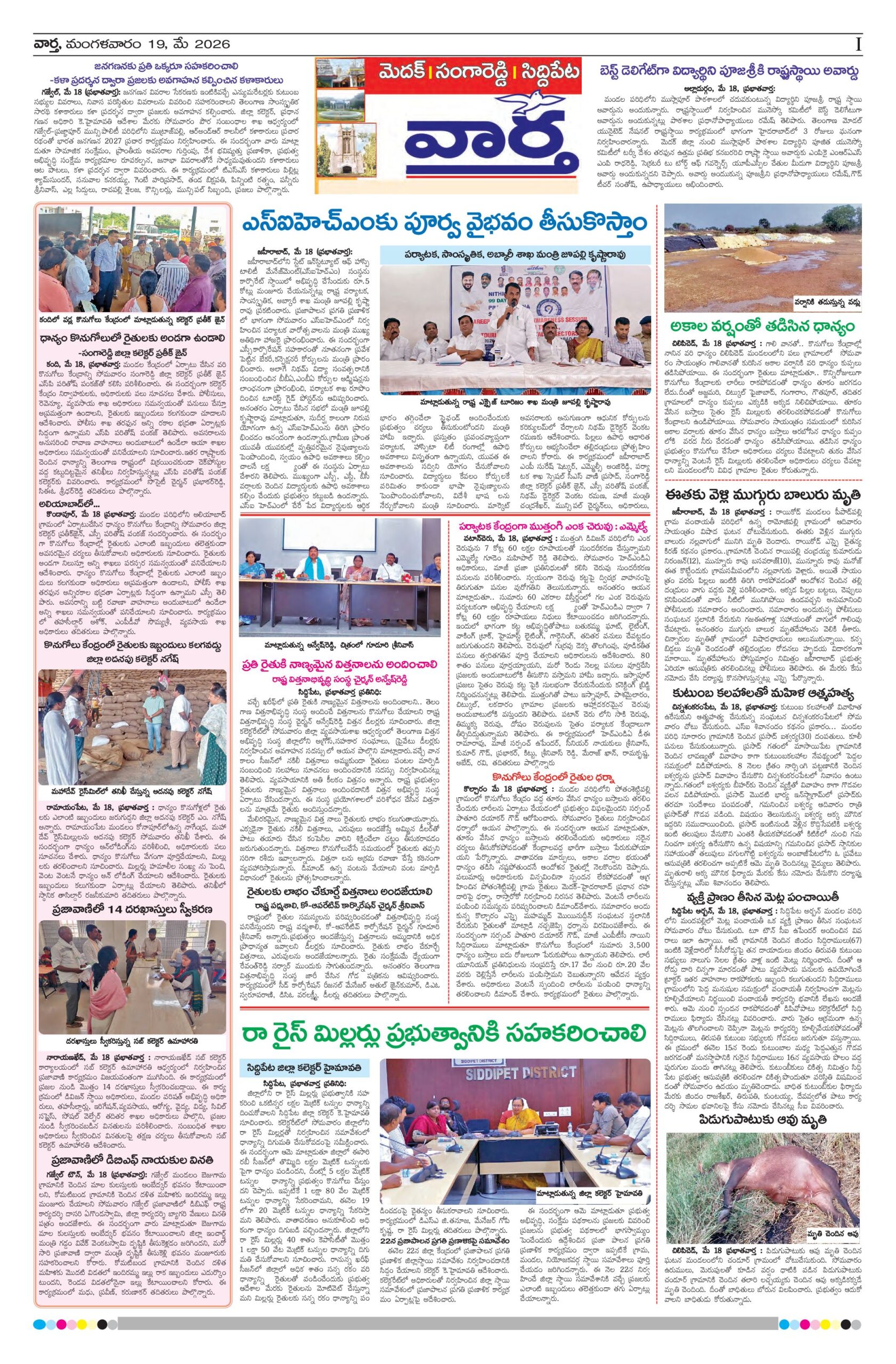 Medak Tab - 19 May 2026