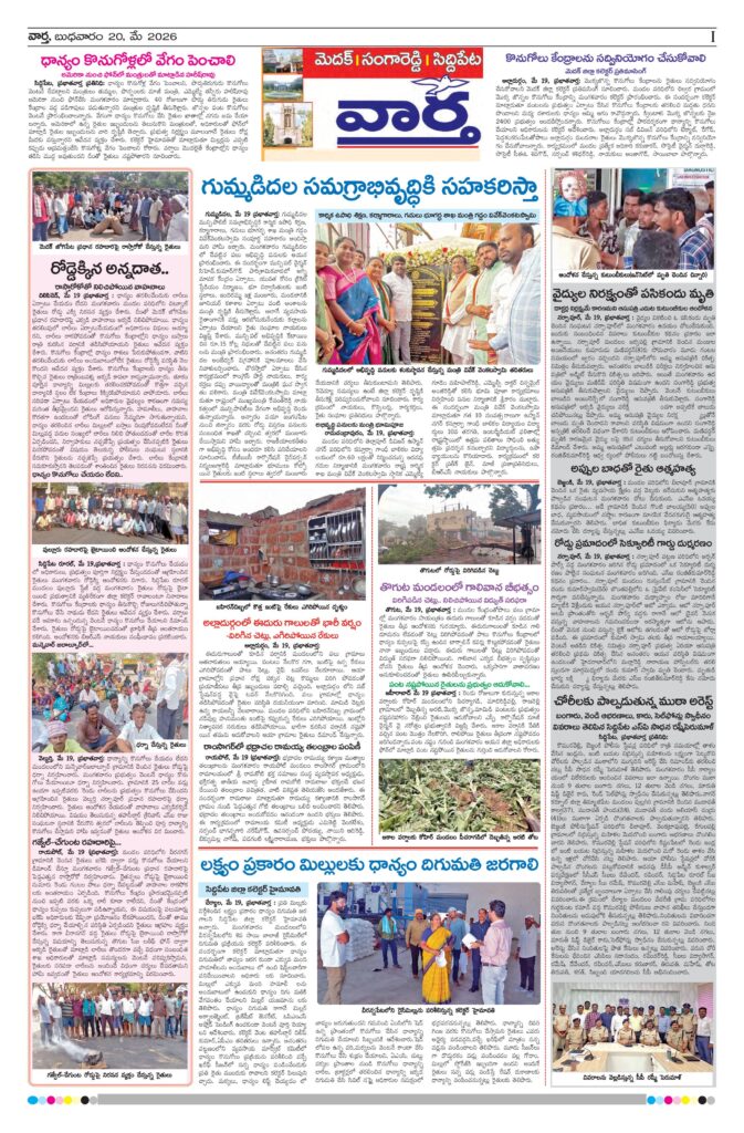 Medak Tab - 20 May 2026