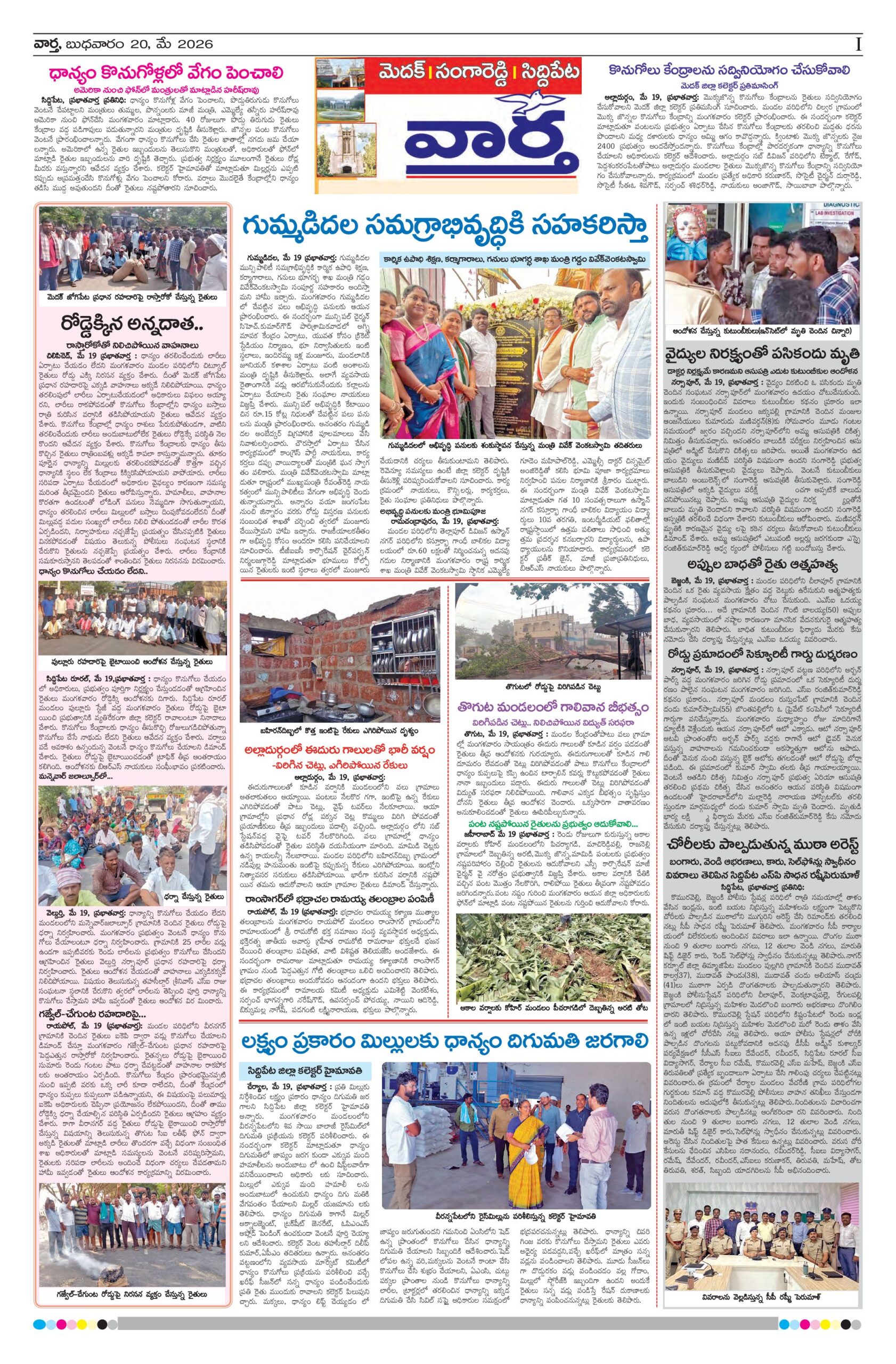 Medak Tab - 20 May 2026