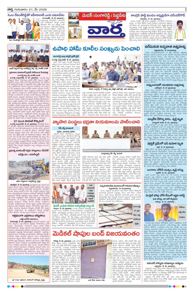 Medak Tab - 21 May 2026