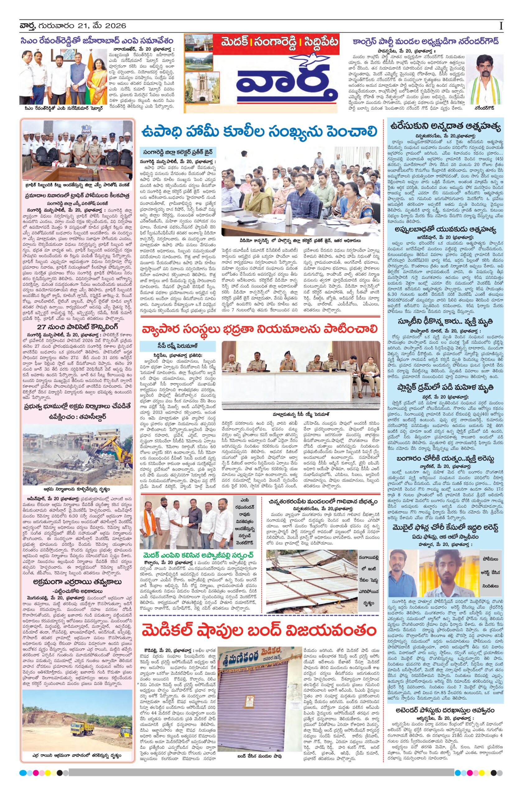 Medak Tab - 21 May 2026