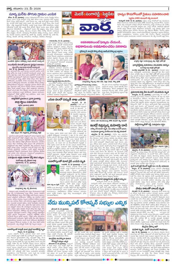 Medak Tab - 23 May 2026