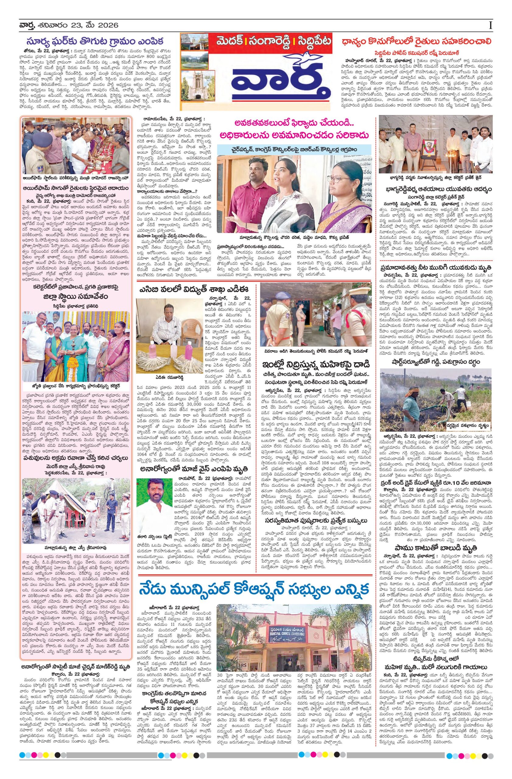 Medak Tab - 23 May 2026