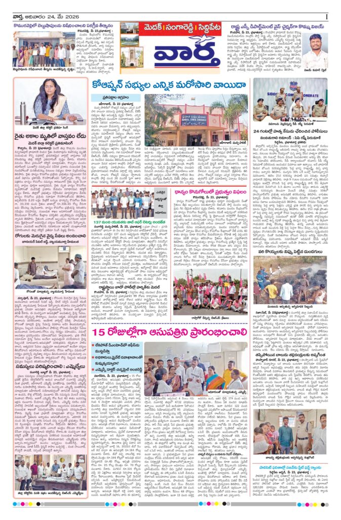 Medak Tab - 24 May 2026