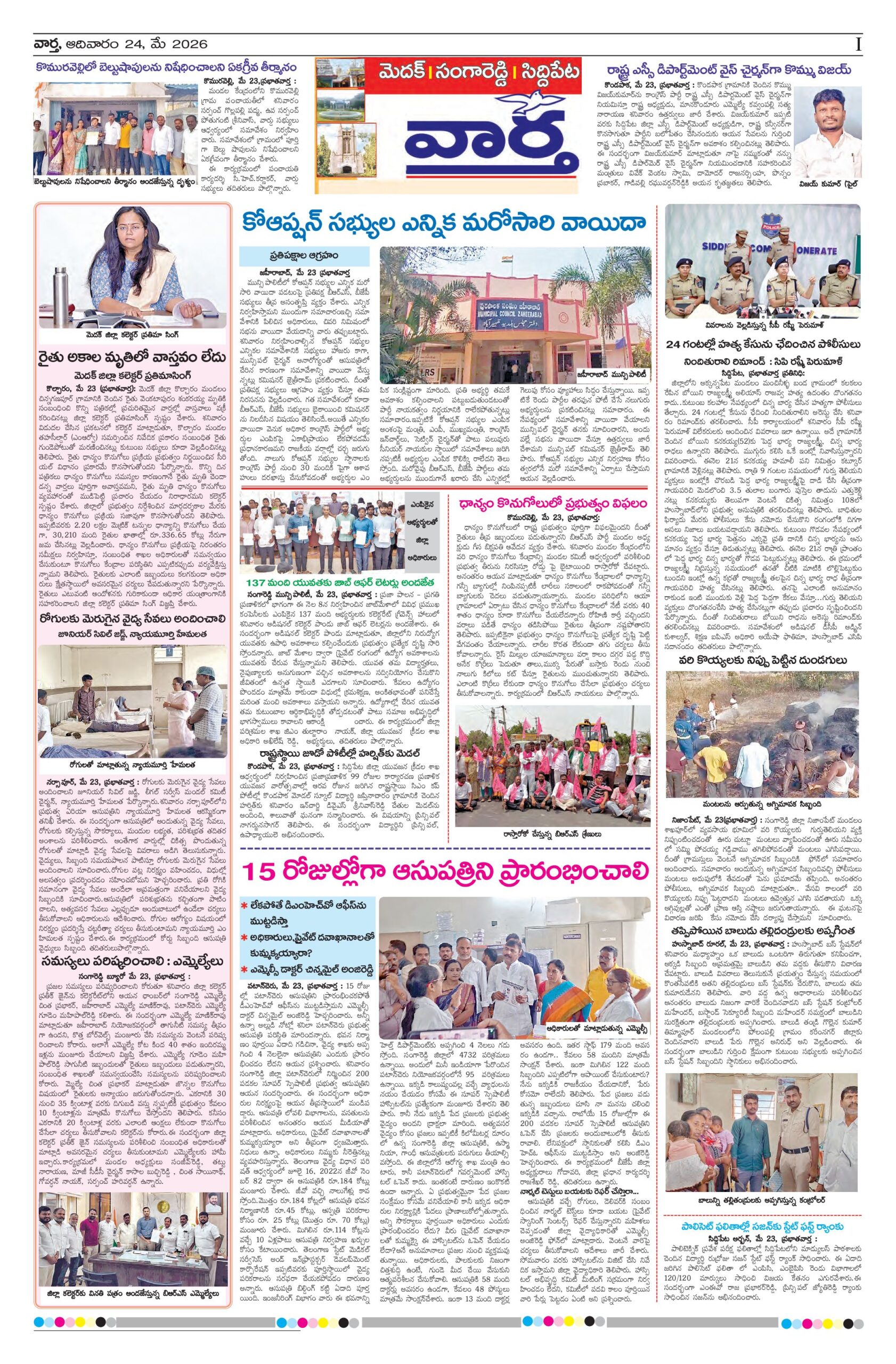 Medak Tab - 24 May 2026