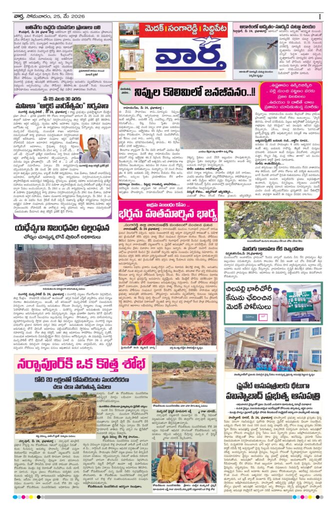 Medak Tab - 25 May 2026