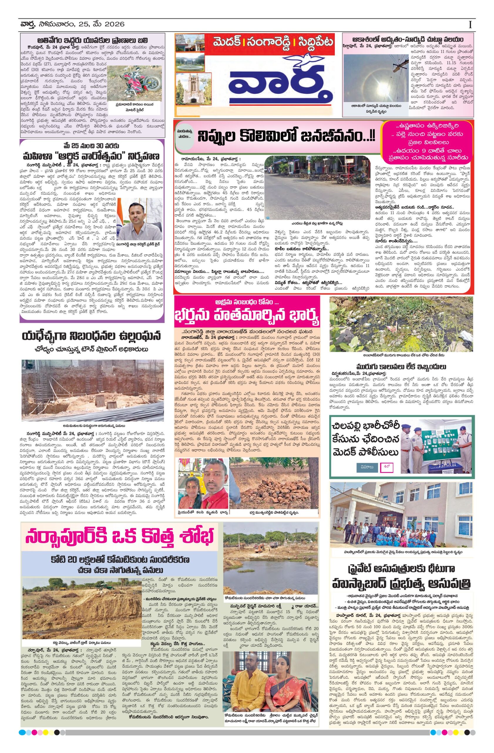 Medak Tab - 25 May 2026