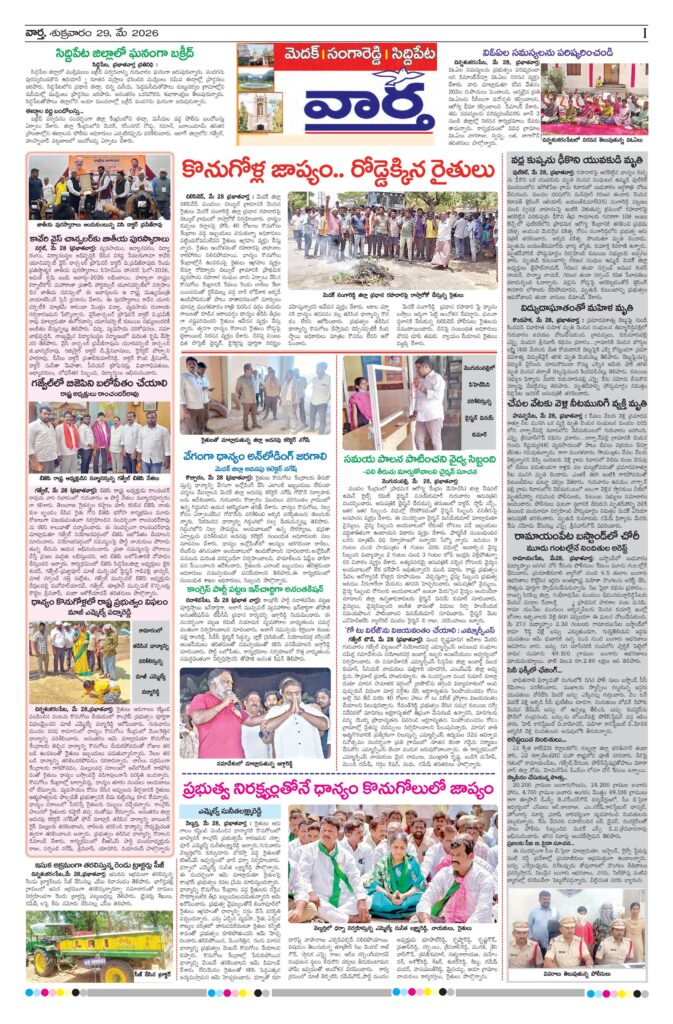 Medak Tab - 29 May 2026