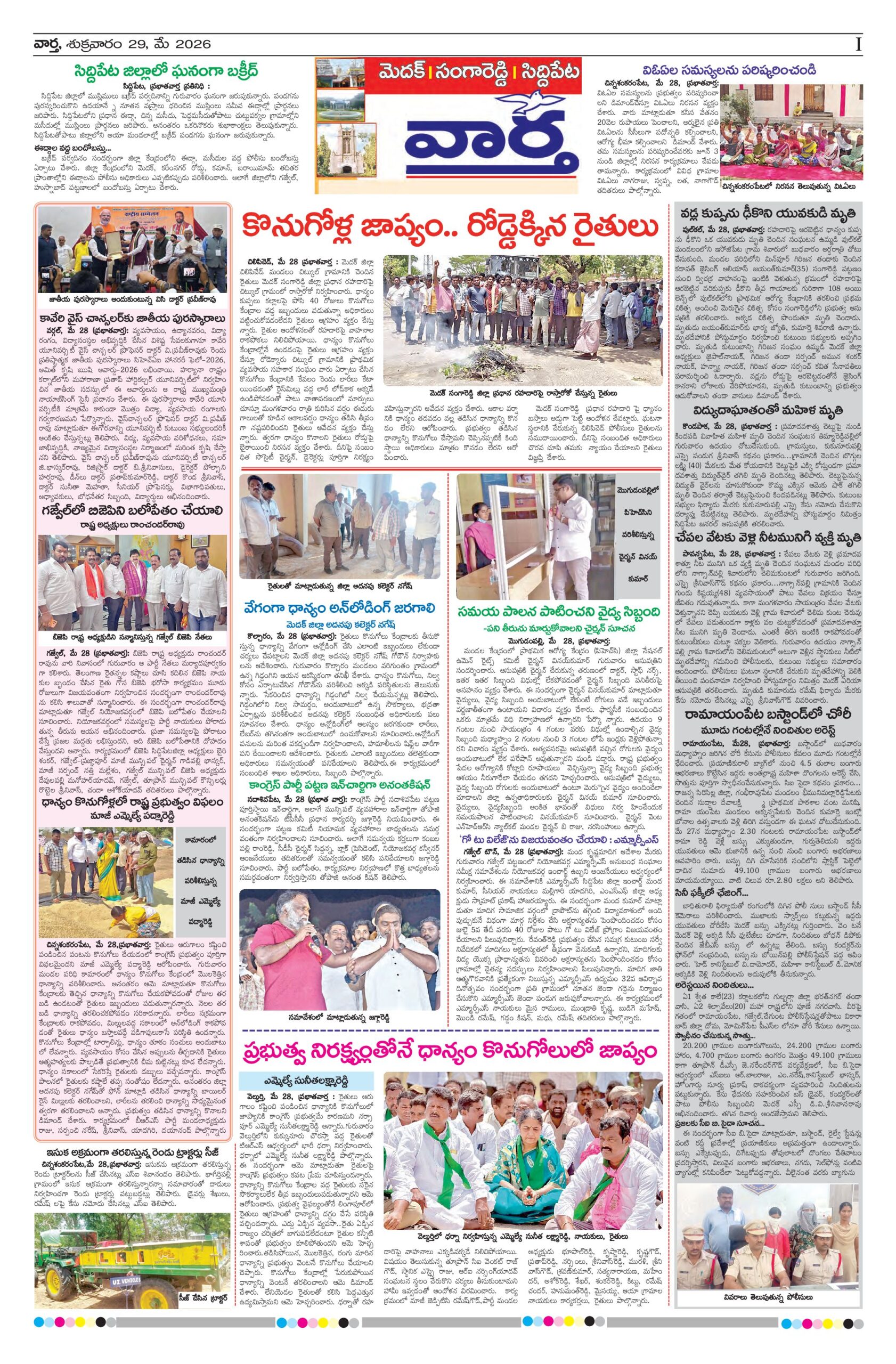 Medak Tab - 29 May 2026
