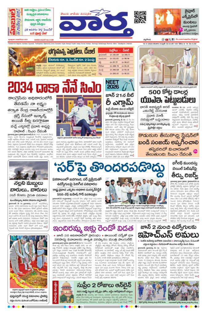 Nalgonda Main - 16 May 2026