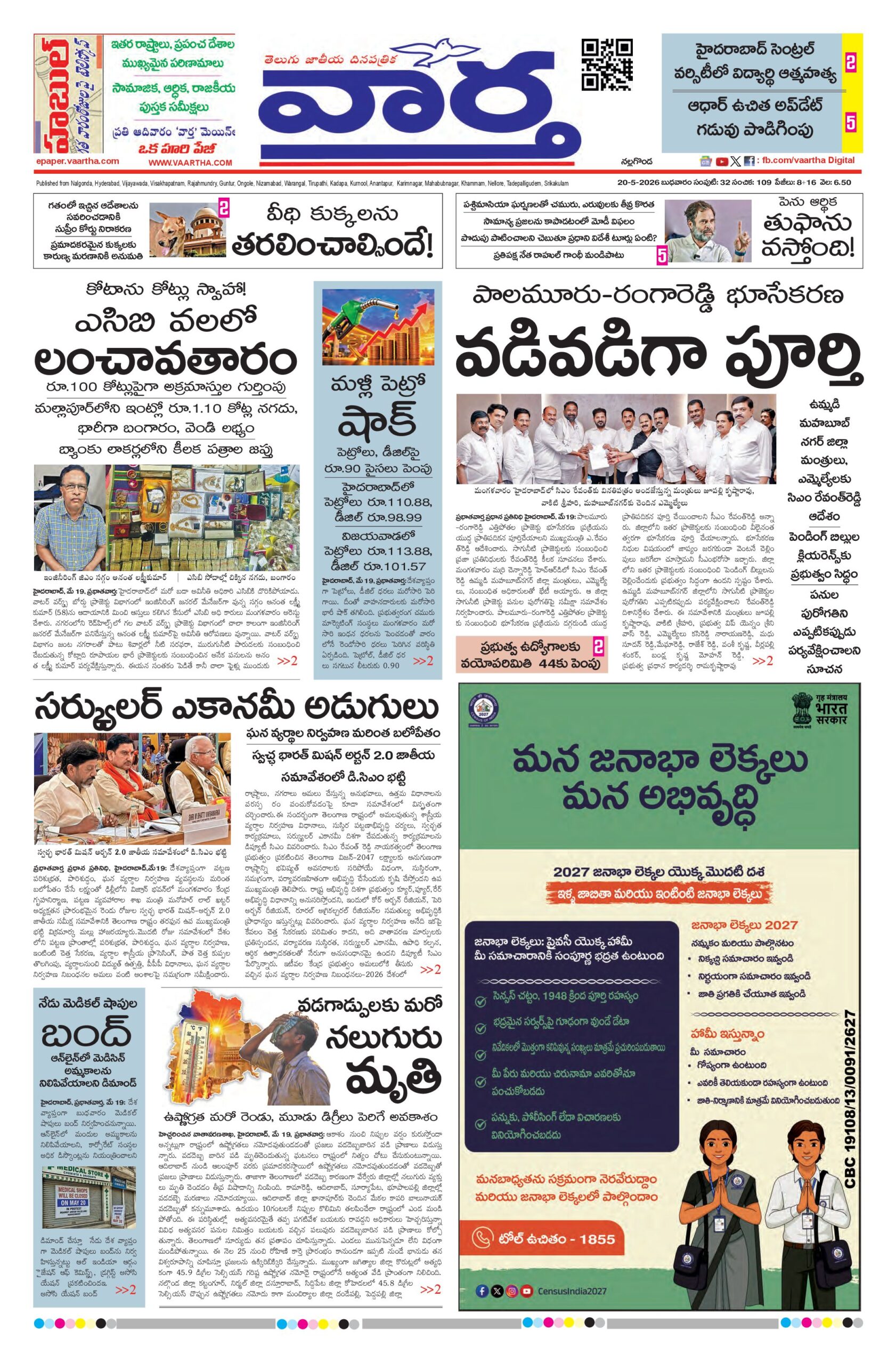 Nalgonda Main - 20 May 2026