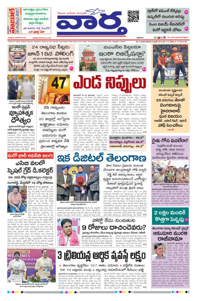 Nalgonda Main - 23 May 2026