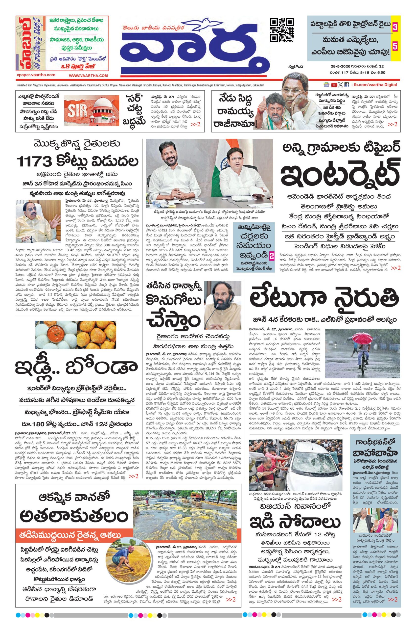 Nalgonda Main - 28 May 2026