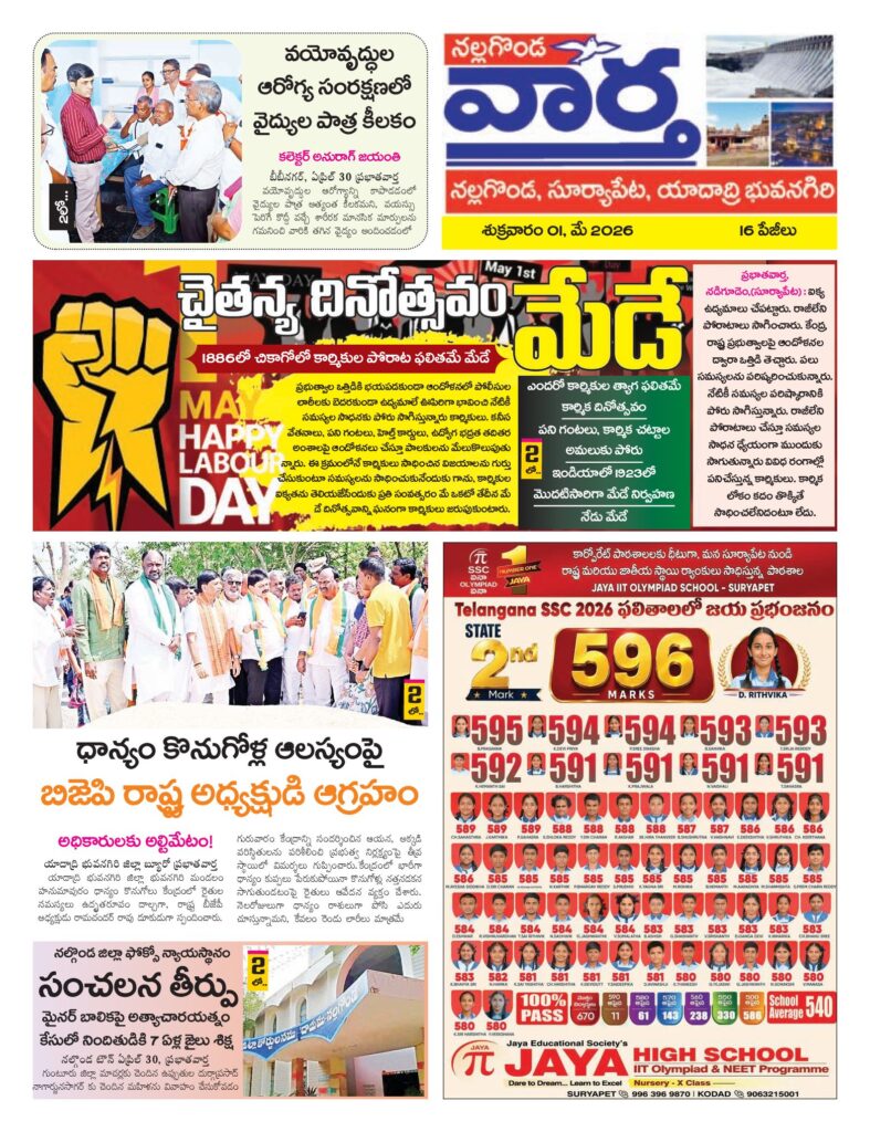 Nalgonda Tab - 01 May 2026