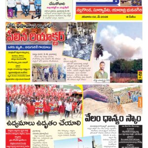Nalgonda Tab - 02 May 2026
