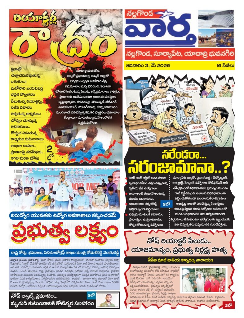 Nalgonda Tab - 03 May 2026