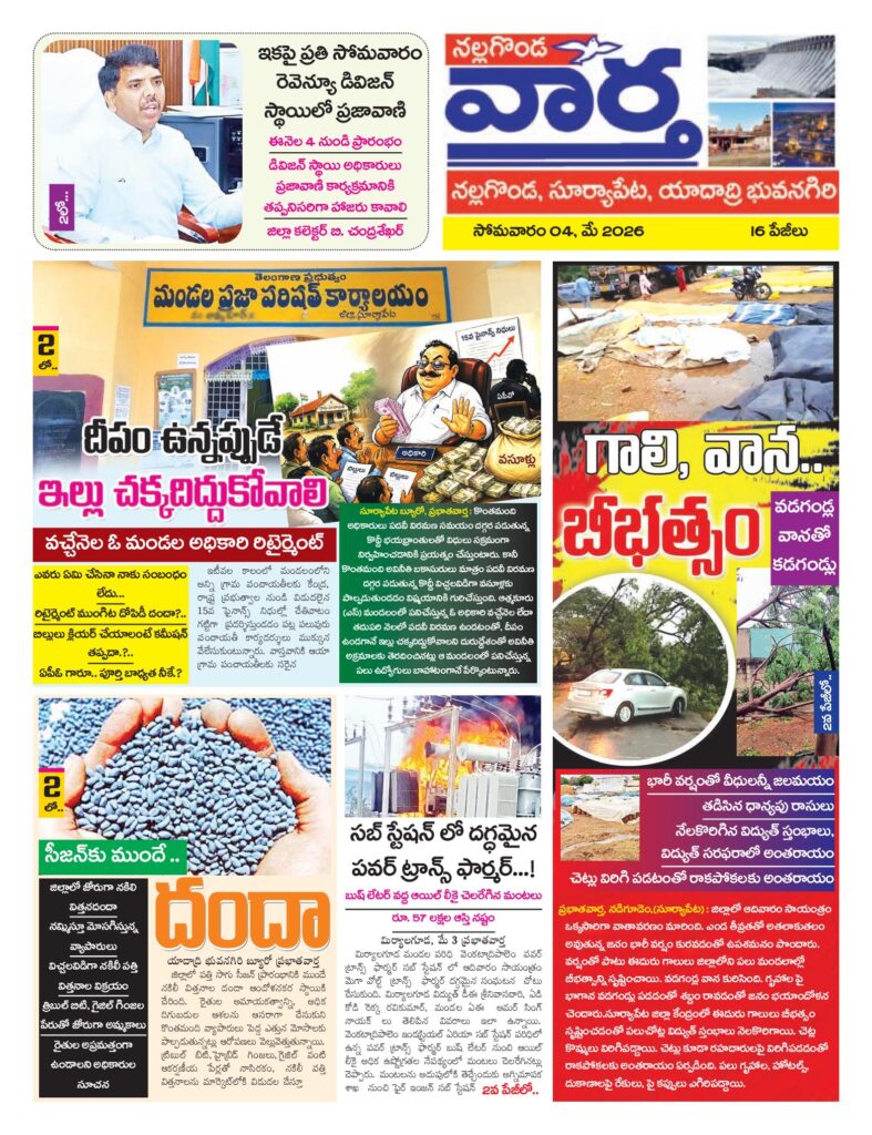 Nalgonda Tab - 04 May 2026