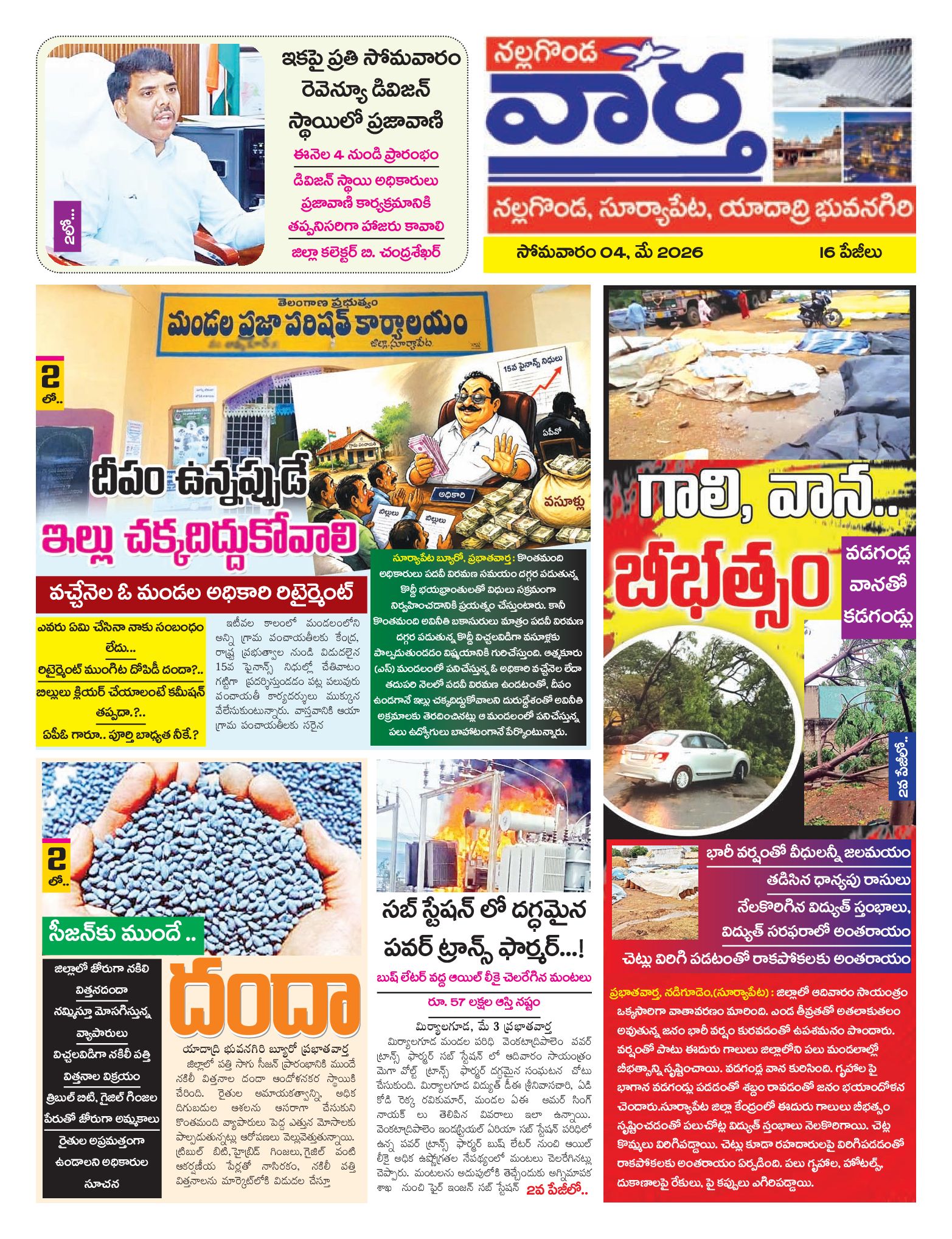 Nalgonda Tab - 04 May 2026