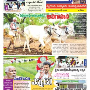 Nalgonda Tab - 05 May 2026