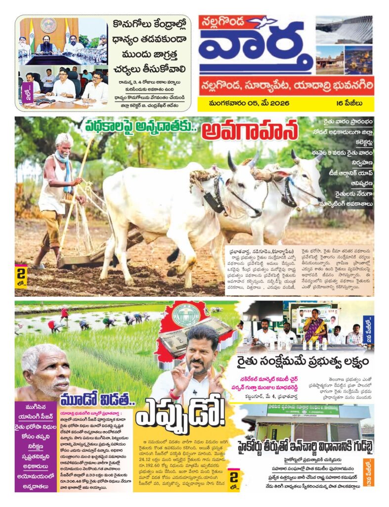 Nalgonda Tab - 05 May 2026