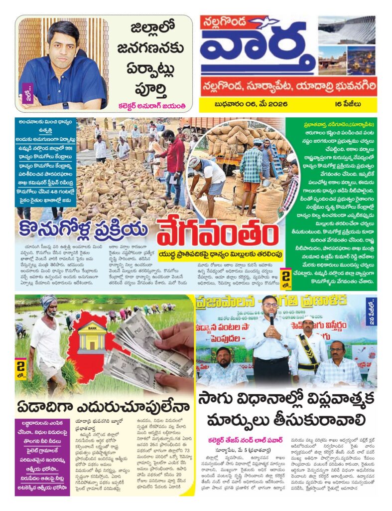 Nalgonda Tab - 06 May 2026