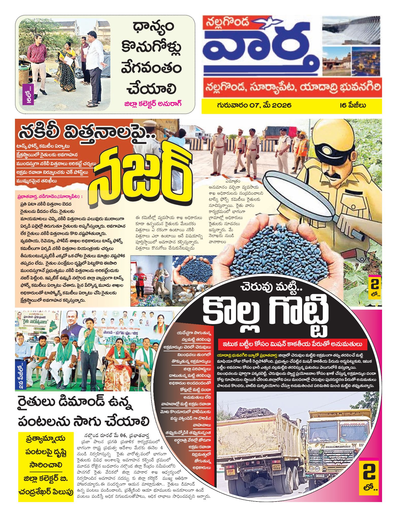 Nalgonda Tab - 07 May 2026