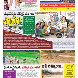 Nalgonda Tab - 08 May 2026