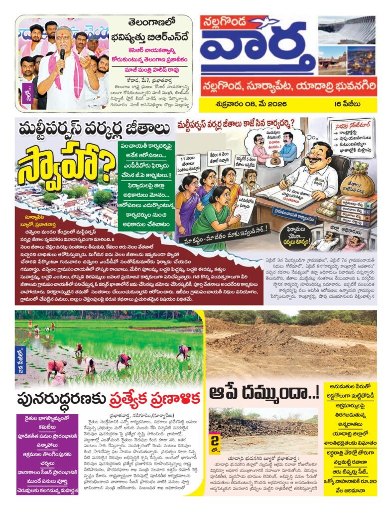Nalgonda Tab - 08 May 2026