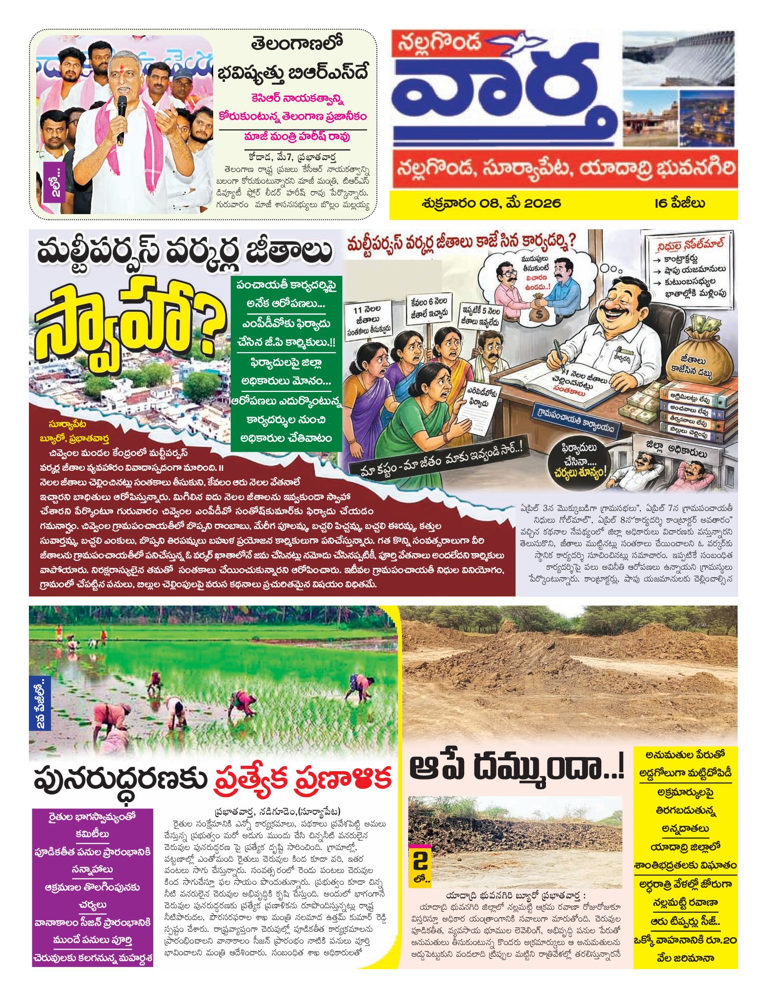 Nalgonda Tab - 08 May 2026