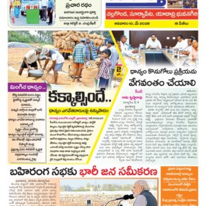Nalgonda Tab - 10 May 2026