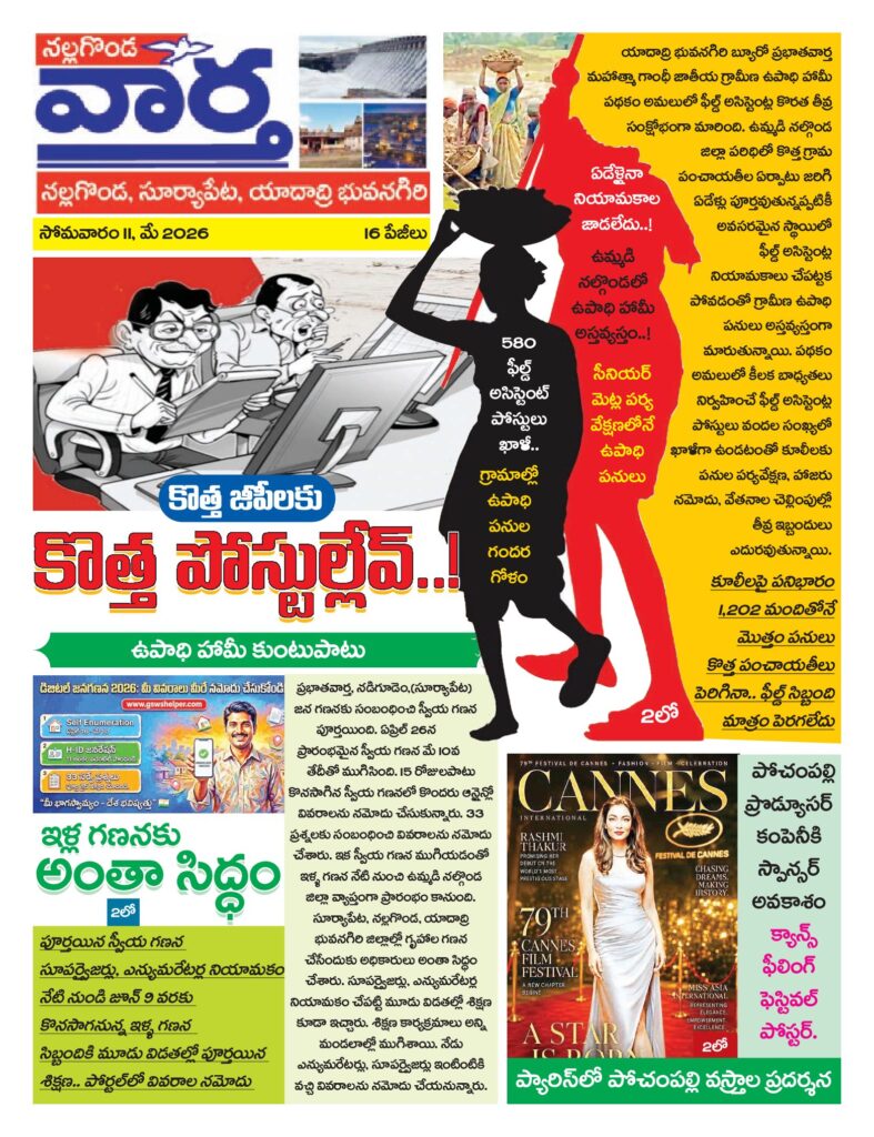 Nalgonda Tab - 11 May 2026