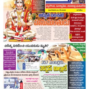 Nalgonda Tab - 12 May 2026