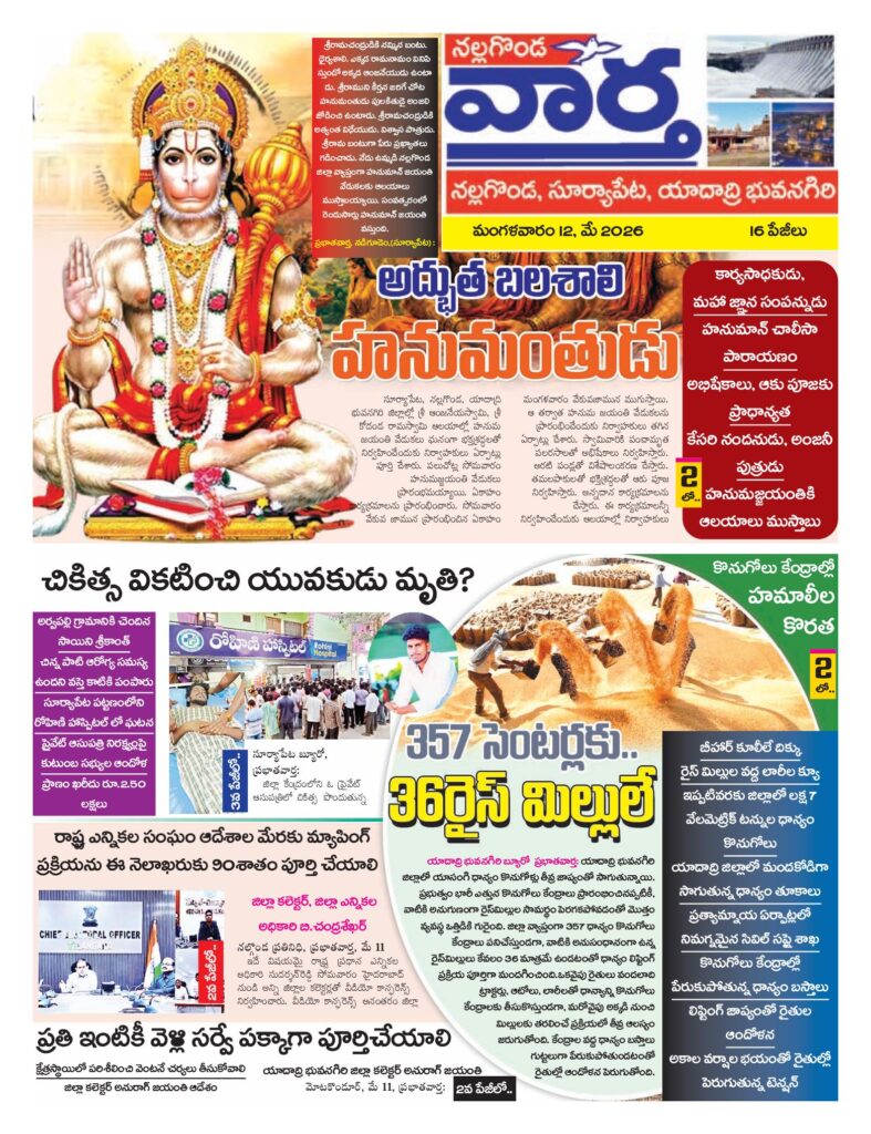 Nalgonda Tab - 12 May 2026