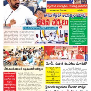 Nalgonda Tab - 13 May 2026