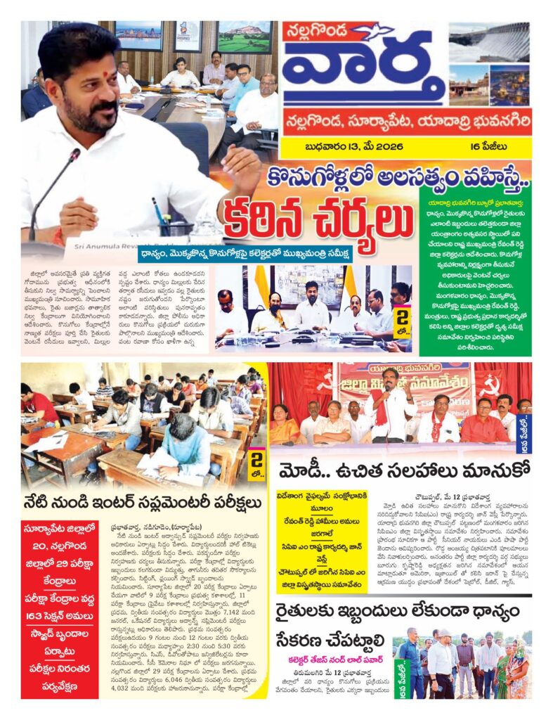 Nalgonda Tab - 13 May 2026