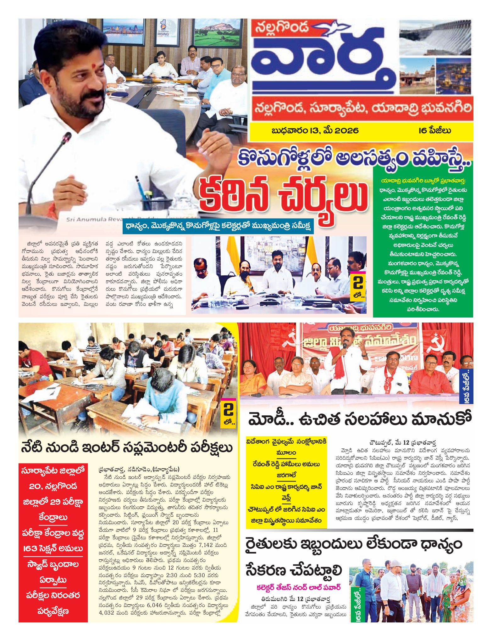 Nalgonda Tab - 13 May 2026