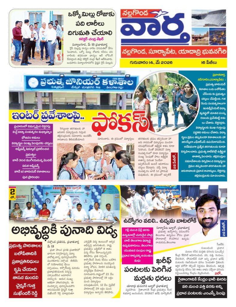 Nalgonda Tab - 14 May 2026