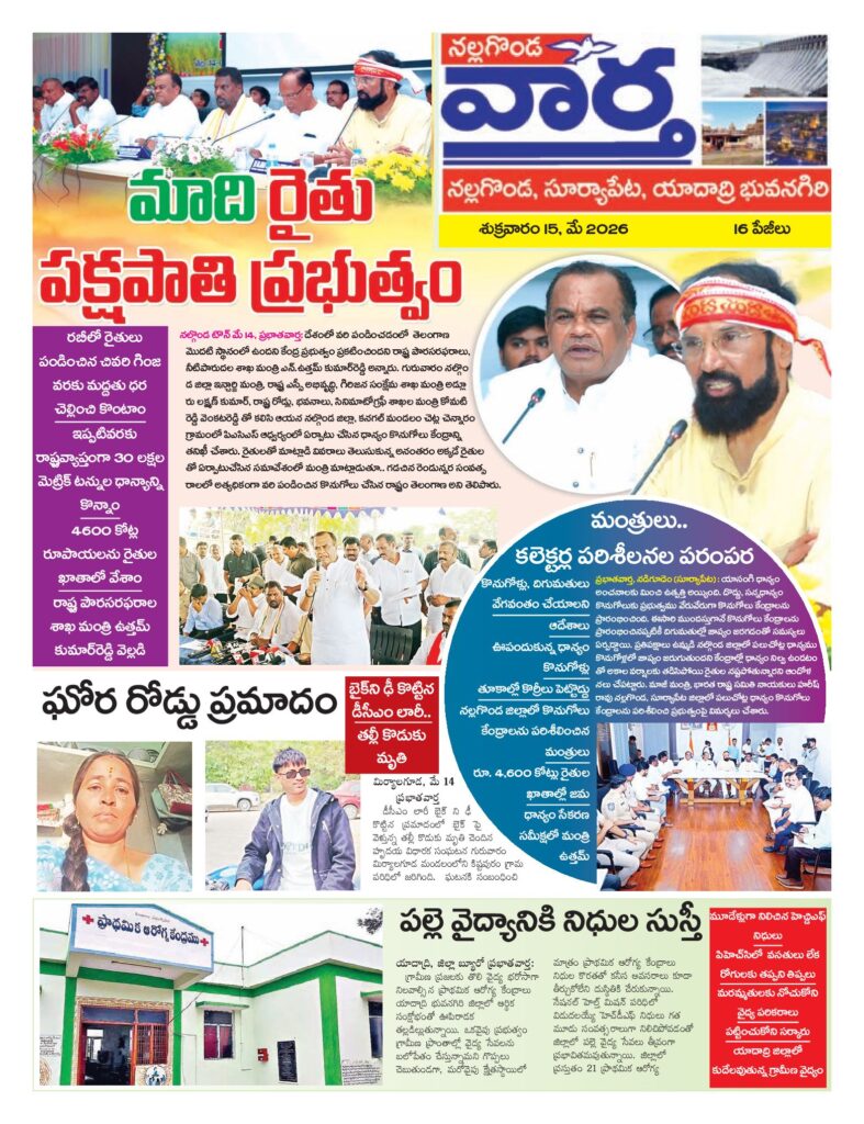 Nalgonda Tab - 15 May 2026