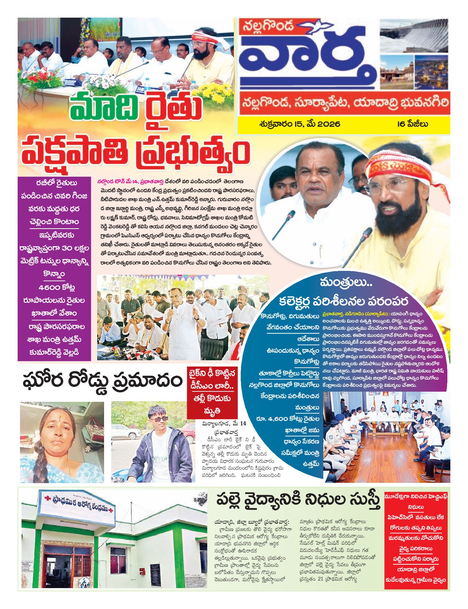 Nalgonda Tab - 15 May 2026